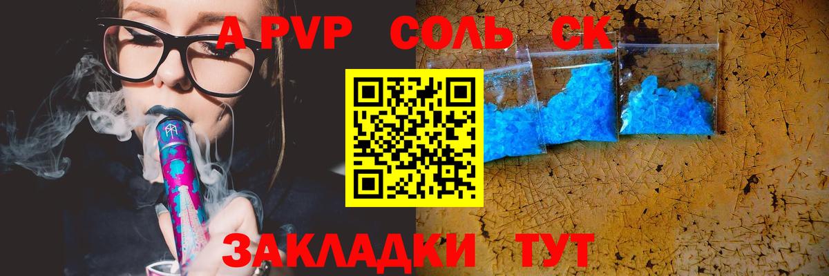 APVP Crystall Черногорск