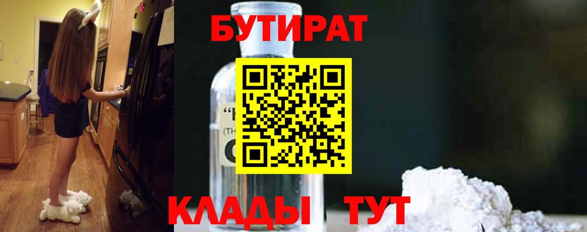 Бутират 1.4BDO Черногорск