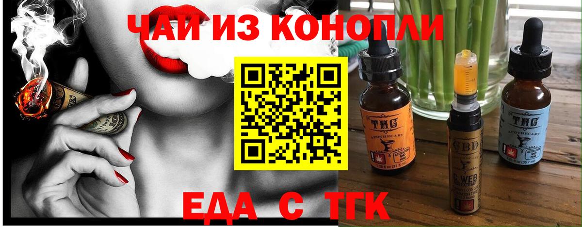 Еда ТГК марихуана  Вход с VPN  Черногорск 