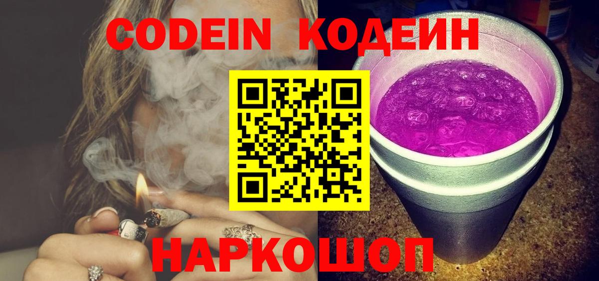 Кодеиновый сироп Lean Purple Drank  Кодеиновый сироп Lean Purple Drank  Черногорск  Вход с VPN 