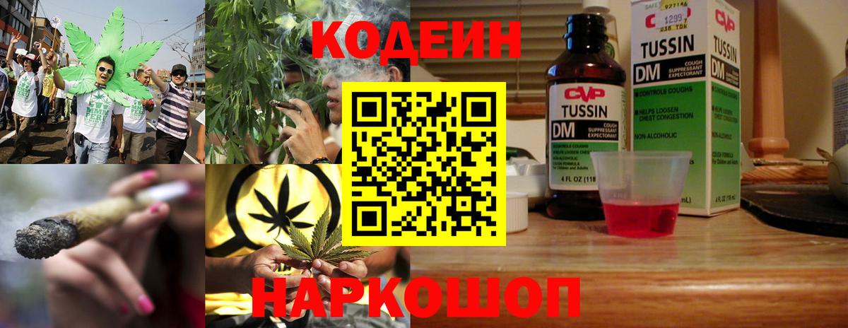 Кодеин Purple Drank Черногорск