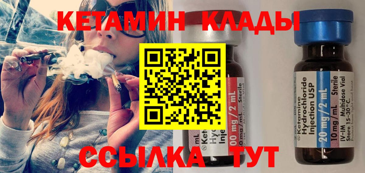 КЕТАМИН ketamine  Вход с VPN  Черногорск 