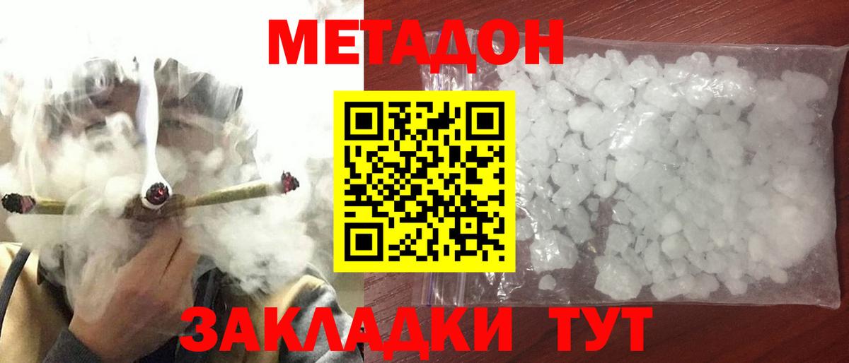 Метадон белоснежный  Вход с VPN  Черногорск 